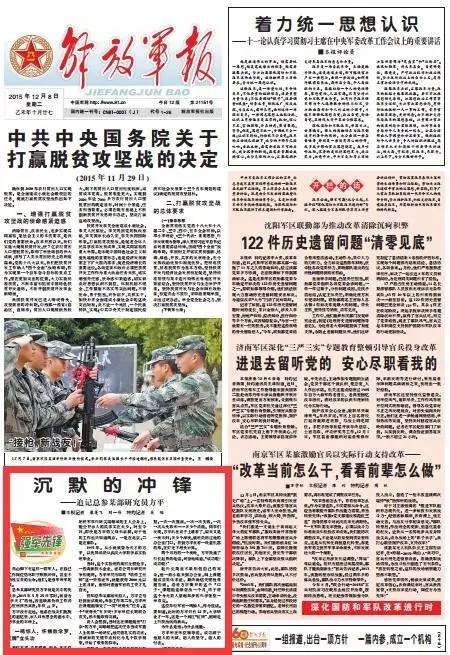 　　△解放军报头版刊登《沉默的冲锋 ——追记总参某部研究员方平》