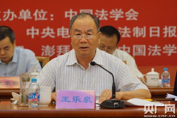 第十一届中国法学家论坛举办 热议民法典编纂