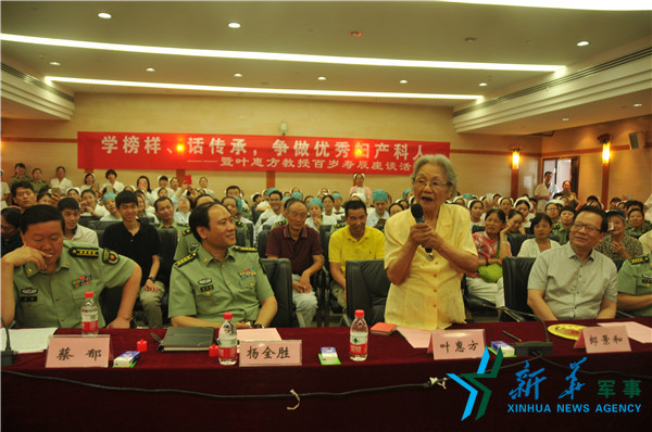 叶惠方教授在百岁寿诞座谈会上发言