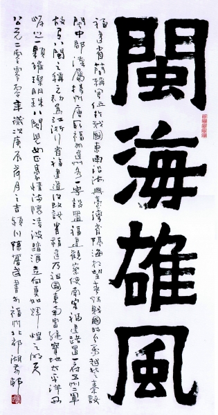 ▲ 闽海雄风 180cm×96cm