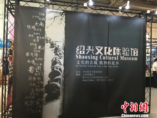 巧搭便车 “绍兴故事”惊艳亮相北京国际图书博览会