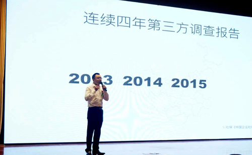 51社保创始人、CEO余清泉发布2016中国企业社保白皮书