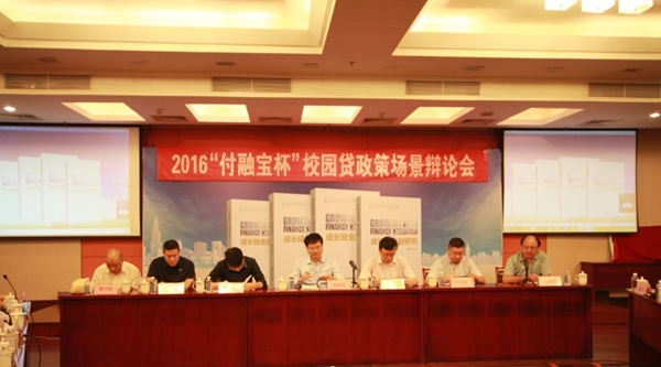 大咖激辩校园贷 成长链金融成热点