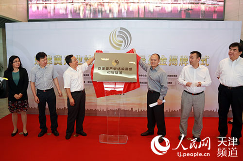 业结构调整引导基金在天津自贸区中心商务区设