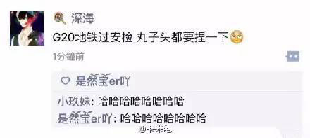 丸子头吐槽截图