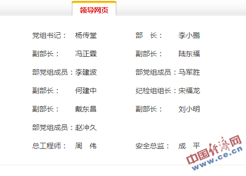 交通运输部官方网站&ldquo;领导网页&rdquo;栏目截图