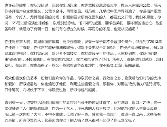 曹云金细数郭德纲不是。