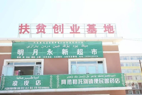 　　利用政府贷款，贫困户走上了创业道路