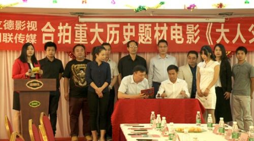 图为电影《大人父母官》签约仪式