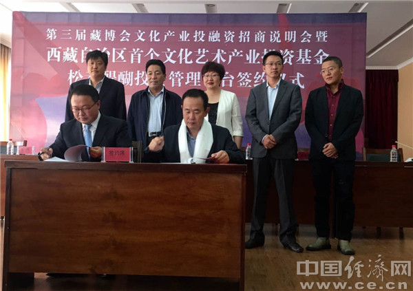 西藏首个文化产业基金管理平台成立