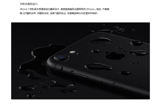 苹果对新款iPhone防水功能介绍 苹果官网截图