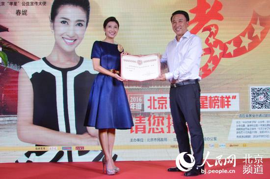 北京电视台主持人春妮被聘为本年度北京"孝星"评选活动的公益宣传大使