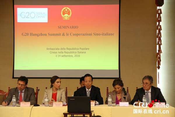 中国驻意使馆举办G20杭州峰会和中意合作研