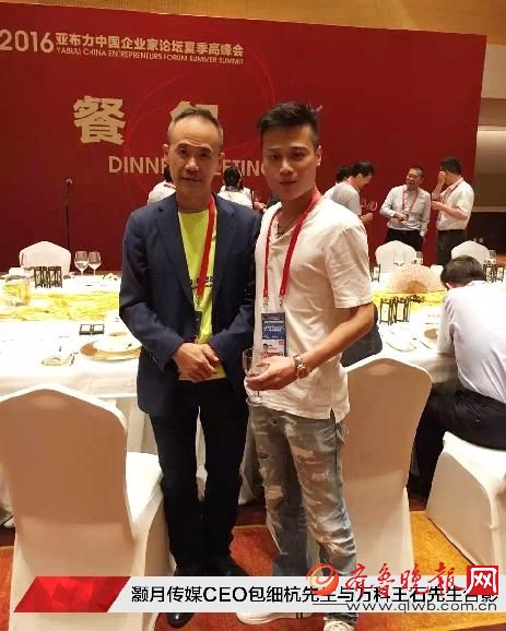 灏月传媒ceo包细杭受邀出席亚布力夏季高峰会