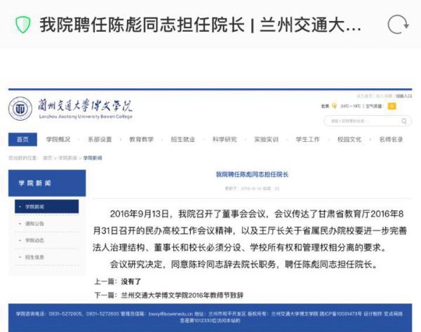 图片来源兰州交通大学博文学院的官网截图