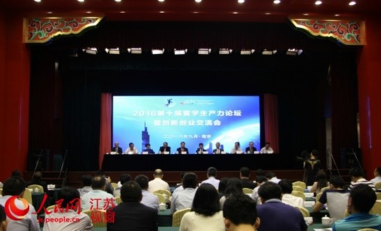 2016第十届寰宇生产力论坛暨创新创业交流会在南京举行