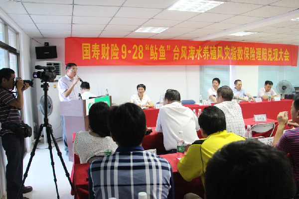 中国人寿财险宁德中支公司召开“海水养殖风灾指数保险”理赔兑现