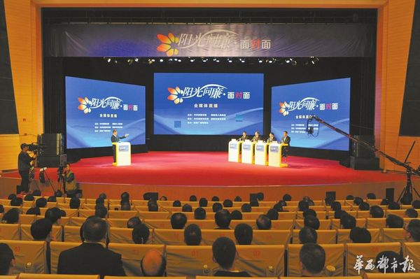 阳光问廉面对面·全媒体直播现场。