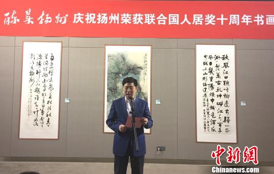 图为扬州市委常委、宣传部长姜龙在画展上致辞。　崔佳明 摄