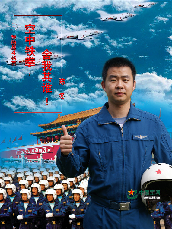 陈冬的飞行格言:空中铁拳,舍我其谁!