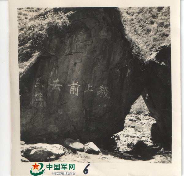 红25军书写的“杀上前去”大字标语。卢氏县党史办公室负责人李永安供图