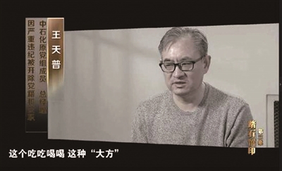 王天普喜欢在酒桌上解决问题