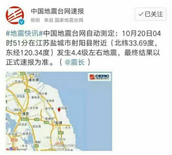 盐城射阳发生4.4级地震 已是一周内第二次地震