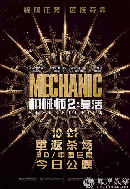 《机械师2》今日公映 杰森-斯坦森登陆中国银幕