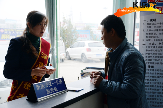 衡水市民办理“市政交通一卡通”。扈炜 摄