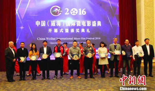 期7天的2016中国（威海）国际微电影盛典23日落幕。魏轩 摄