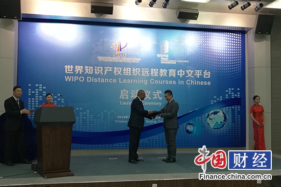 世界知识产权组织远程教育中文平台启动 共设