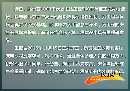 河北电力人攻坚北京西1000千伏变电站。