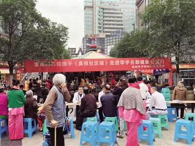 重庆晨报健康大讲堂走进华宇名都城。 （资料图片）