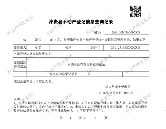 人口信息简项查询单_社会管理创新信息系统之流动人口管理(3)