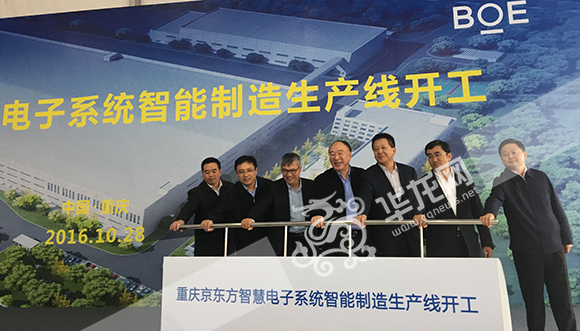 总投资15.26亿元京东方在重庆建智能工厂拟