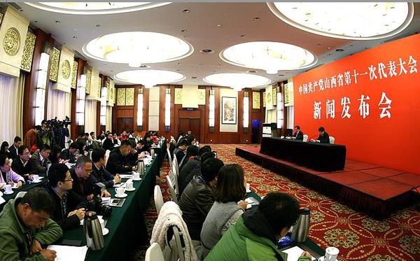 中国共产党山西省第十一次代表大会召开新闻发布会