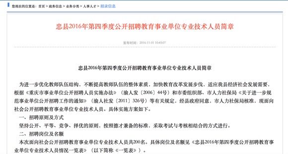 重庆忠县公招200名教师校医 11月10日至11日