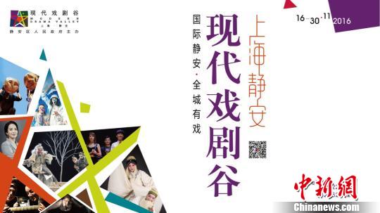 以“融”主题的2016上海?静安现代戏剧谷开幕在即。 芊烨 摄
