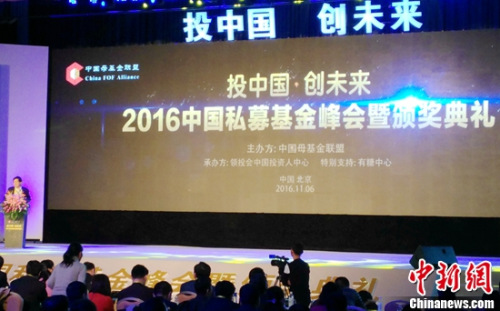 2016中国私募基金峰会举行 推动市场投资环境