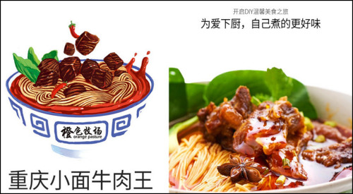 橙色牧场 牛肉王引领重庆小面互联网化