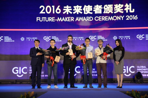 2016全球创新者大会(GIC)在京召开 ofo共享单