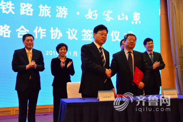 山东省旅游发展委员会与济南铁路局签署战略合作协议