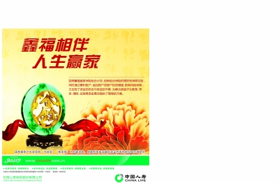 中国人寿推出鑫福赢家保险组合计划