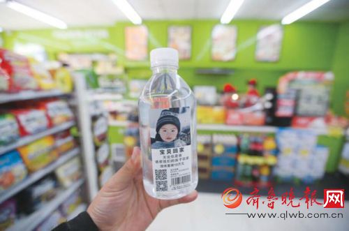 青岛超市瓶装水印上失踪儿童头像 有人点赞也