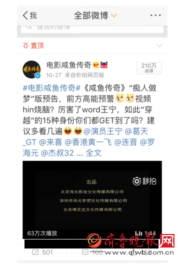【电影《咸鱼传奇》官方发布“痴人做梦”版预告微博截图】