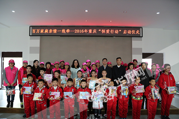 2016年重庆市 恒爱行动 启动 来为留守困境儿童