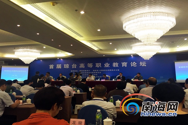 首届琼台两地高等职业教育论坛海口举行 共议
