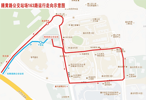 调整后，公交163路走向示意图。重庆两江公交公司供图 华龙网发