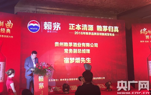 　　贵州赖茅酒业有限公司常务副总经理宿梦爝致辞