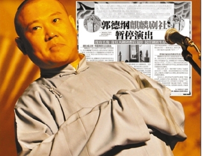 郭德纲谈唱戏不挣钱:怨谁啊,还是自己没玩艺儿